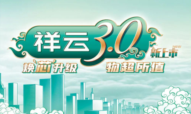 焕“芯”祥云 物超所值|人生就是博电气祥云3.0系列全新上市