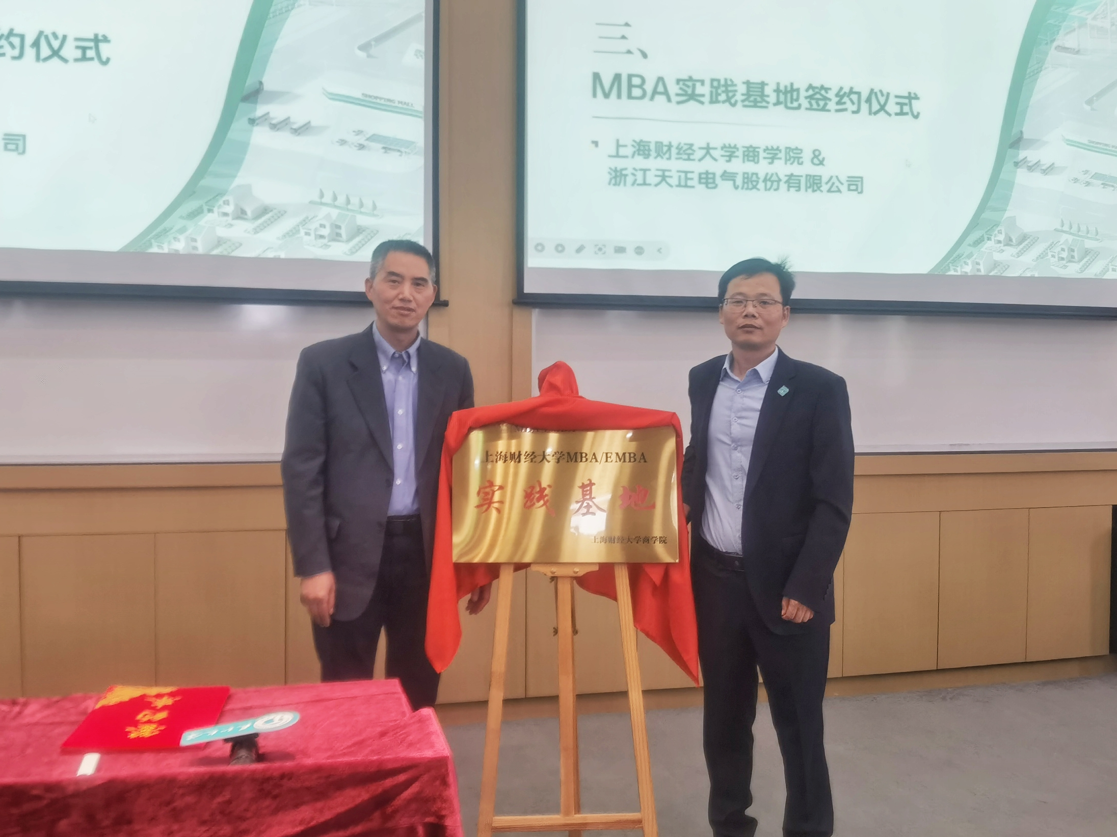 校企合作丨人生就是博&上财商学院MBA实践基地揭牌